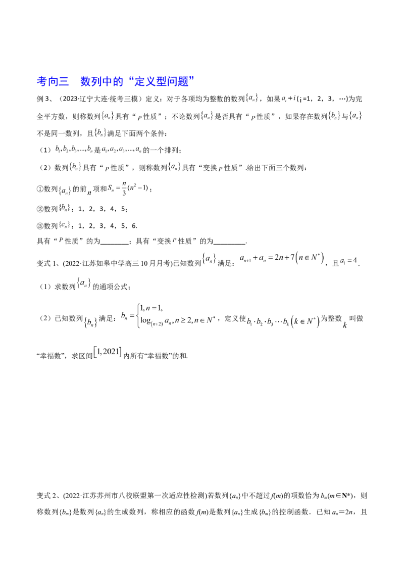 第45讲数列的综合运用（原卷版）_2.2025数学总复习_2024年新高考资料_1.2024一轮复习_2024年高考数学一轮复习精品导学案（新高考）