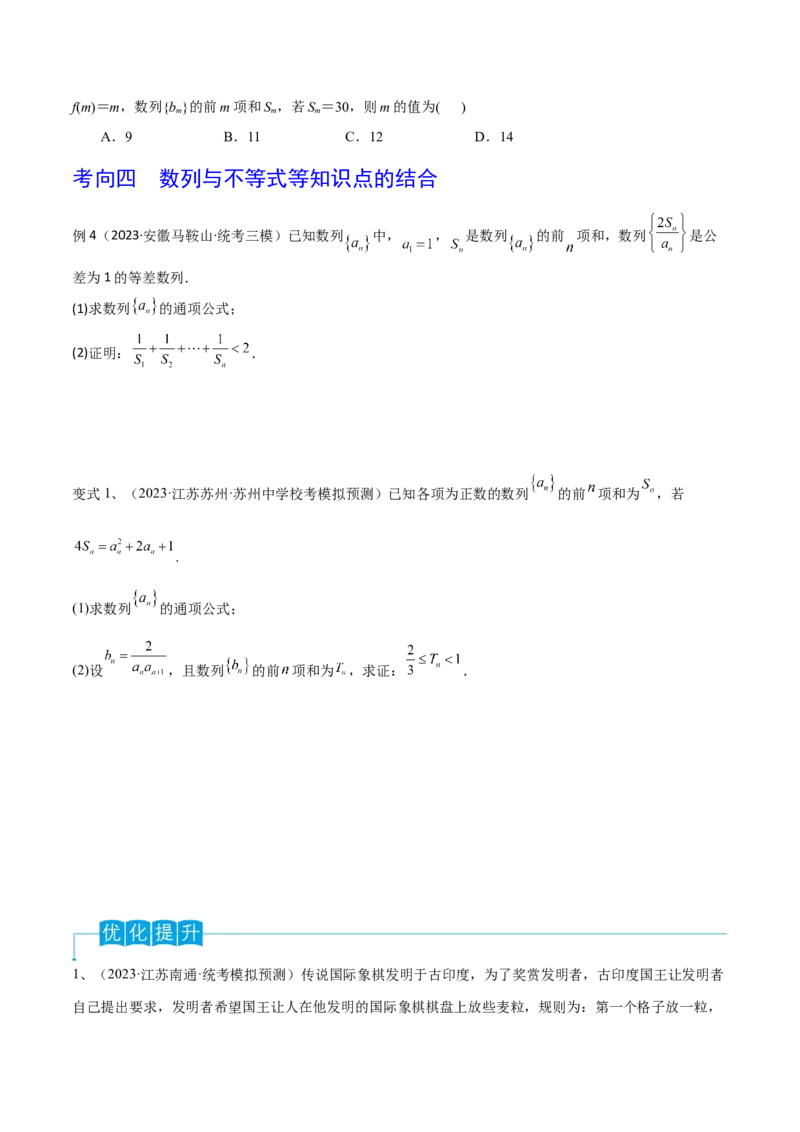 第45讲数列的综合运用（原卷版）_2.2025数学总复习_2024年新高考资料_1.2024一轮复习_2024年高考数学一轮复习精品导学案（新高考）