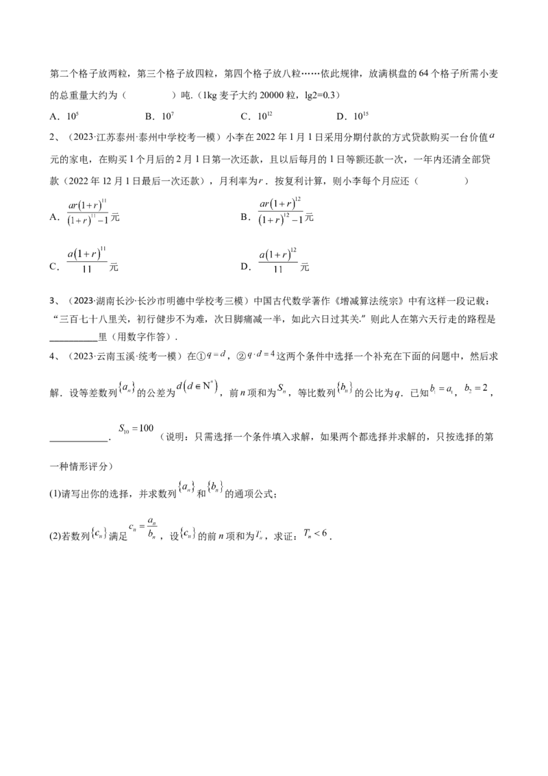 第45讲数列的综合运用（原卷版）_2.2025数学总复习_2024年新高考资料_1.2024一轮复习_2024年高考数学一轮复习精品导学案（新高考）