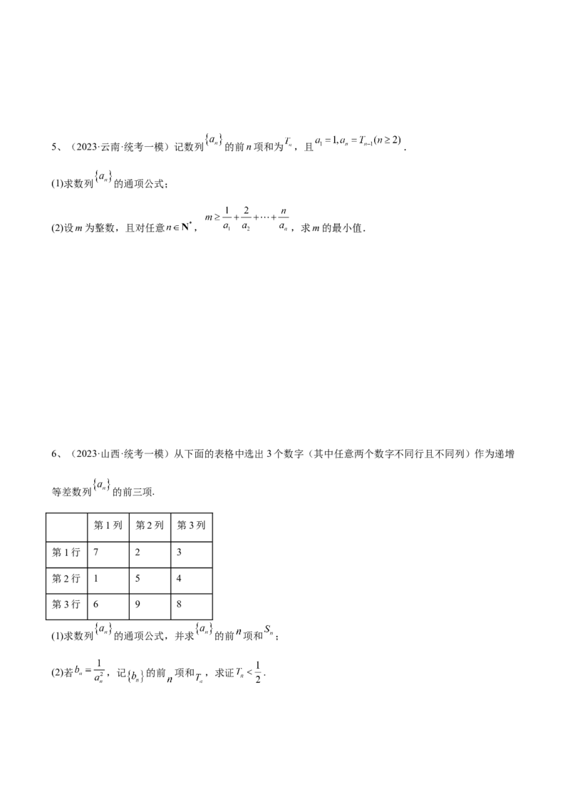 第45讲数列的综合运用（原卷版）_2.2025数学总复习_2024年新高考资料_1.2024一轮复习_2024年高考数学一轮复习精品导学案（新高考）