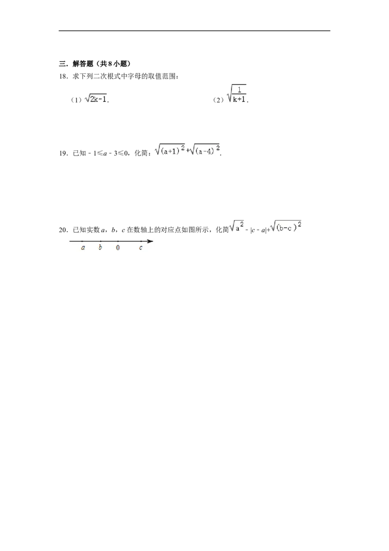16.1二次根式的概念及性质(精练)-重要笔记八年级数学下学期重要考点精讲精练(人教版)(原卷版)_初中数学人教版_八年级数学下册_保存转存之后查看(1)_旧版-可参考_07专项讲练