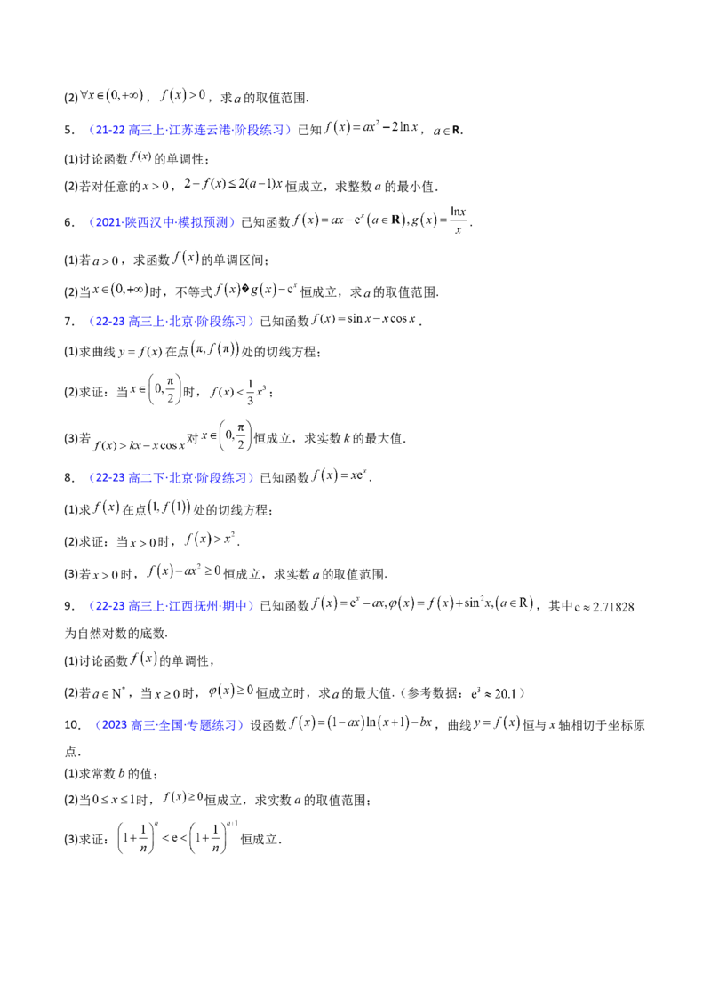 第08讲利用洛必达法则解决导数问题（高阶拓展、竞赛适用）（学生版）_2.2025数学总复习_2025年新高考资料_一轮复习_备战2025年高考数学一轮复习考点帮
