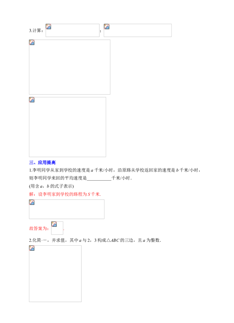 15.2.2分式的加减（2）教学设计_初中数学人教版_8上-初中数学人教版_旧版_01课件+教案（配套）_课件+教案+练习（配套）