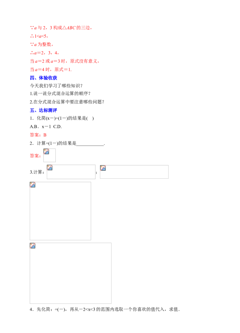 15.2.2分式的加减（2）教学设计_初中数学人教版_8上-初中数学人教版_旧版_01课件+教案（配套）_课件+教案+练习（配套）