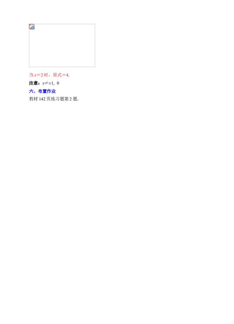 15.2.2分式的加减（2）教学设计_初中数学人教版_8上-初中数学人教版_旧版_01课件+教案（配套）_课件+教案+练习（配套）