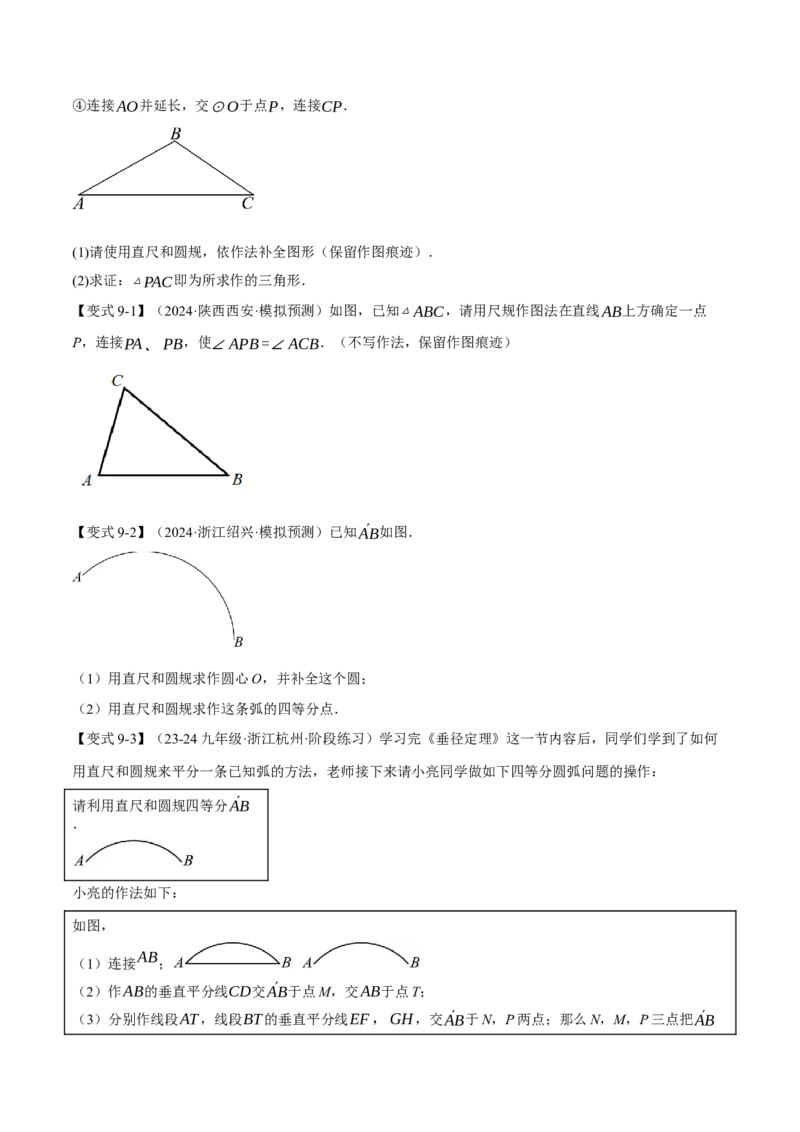 专题24.4圆周角定理（十大题型）（举一反三）（人教版）（学生版）_初中数学_九年级数学上册（人教版）_母题专项-U66_2025版