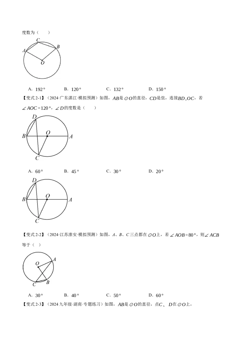 专题24.4圆周角定理（十大题型）（举一反三）（人教版）（学生版）_初中数学_九年级数学上册（人教版）_母题专项-U66_2025版