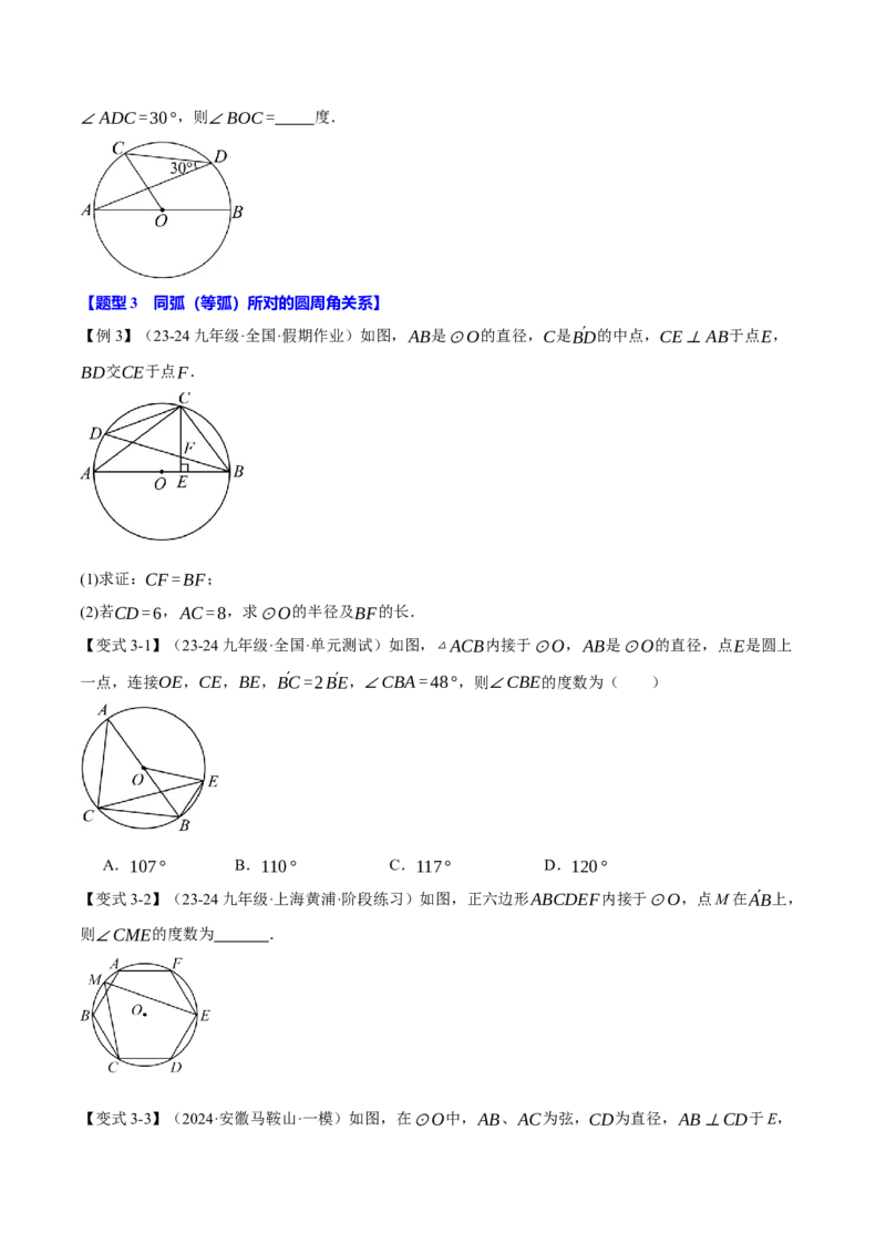 专题24.4圆周角定理（十大题型）（举一反三）（人教版）（学生版）_初中数学_九年级数学上册（人教版）_母题专项-U66_2025版