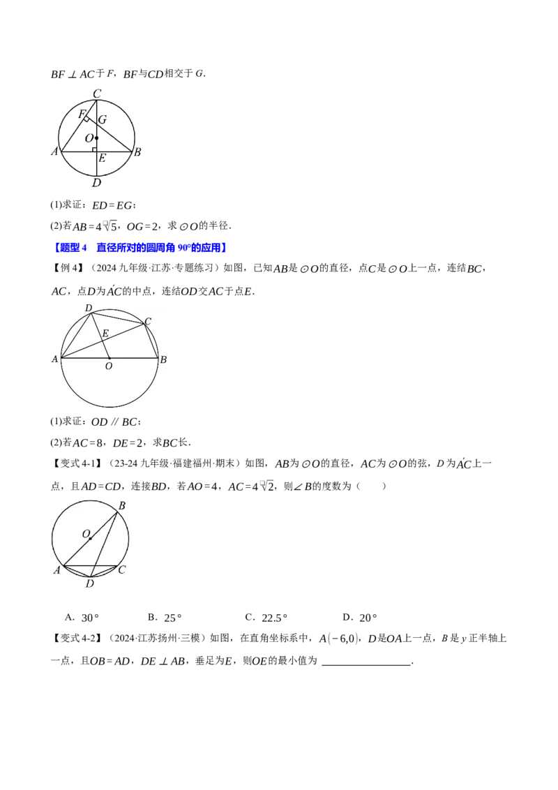 专题24.4圆周角定理（十大题型）（举一反三）（人教版）（学生版）_初中数学_九年级数学上册（人教版）_母题专项-U66_2025版