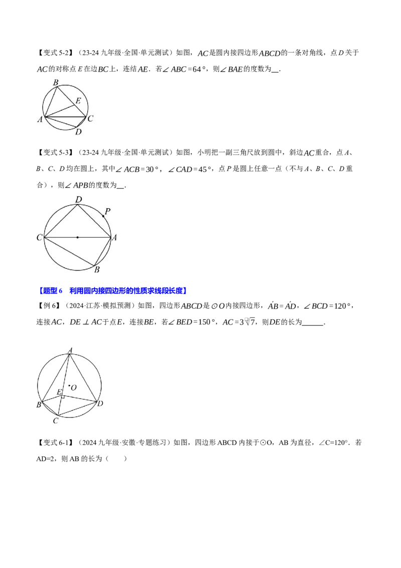 专题24.4圆周角定理（十大题型）（举一反三）（人教版）（学生版）_初中数学_九年级数学上册（人教版）_母题专项-U66_2025版