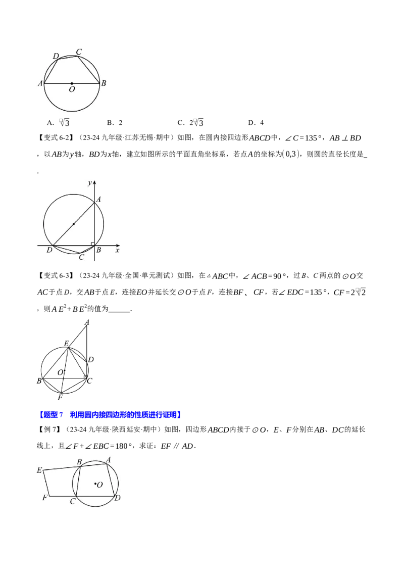 专题24.4圆周角定理（十大题型）（举一反三）（人教版）（学生版）_初中数学_九年级数学上册（人教版）_母题专项-U66_2025版
