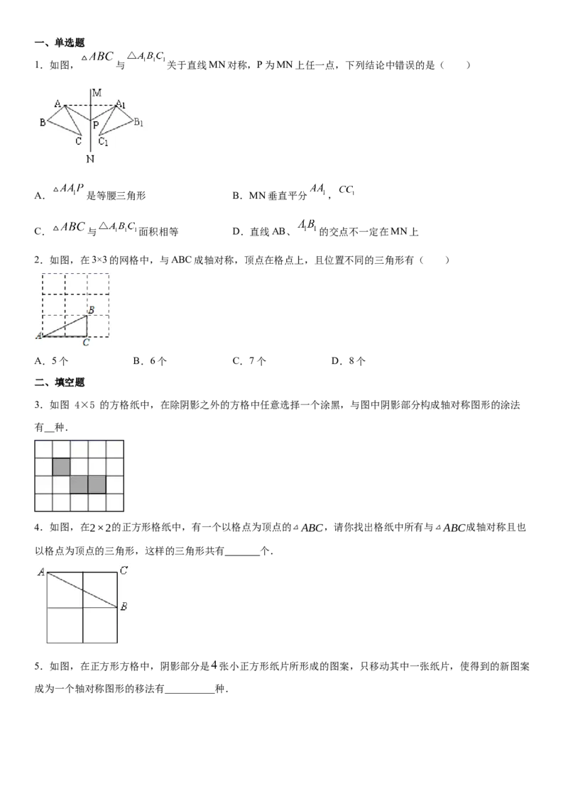 13.2.1第1课时作轴对称图形（作业）-八年级数学上册同步备课系列（人教版）_初中数学人教版_8上-初中数学人教版_旧版_06习题试卷_1同步练习_同步练习（第3套）