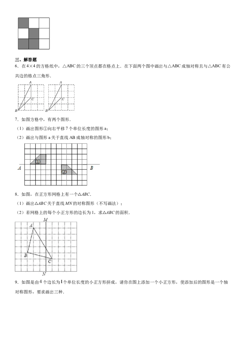 13.2.1第1课时作轴对称图形（作业）-八年级数学上册同步备课系列（人教版）_初中数学人教版_8上-初中数学人教版_旧版_06习题试卷_1同步练习_同步练习（第3套）