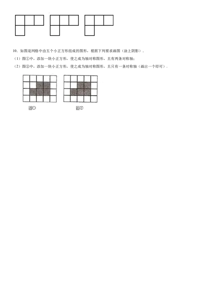 13.2.1第1课时作轴对称图形（作业）-八年级数学上册同步备课系列（人教版）_初中数学人教版_8上-初中数学人教版_旧版_06习题试卷_1同步练习_同步练习（第3套）