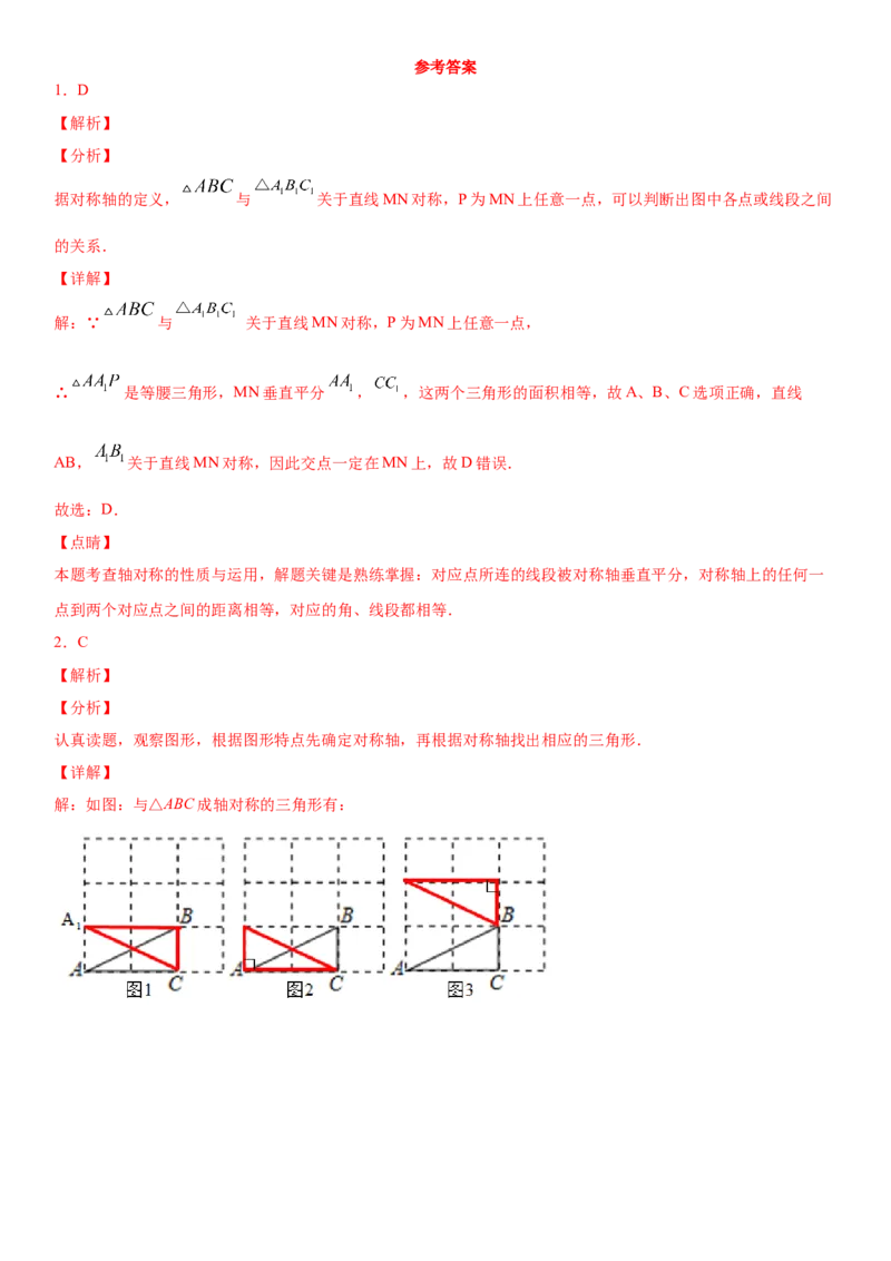 13.2.1第1课时作轴对称图形（作业）-八年级数学上册同步备课系列（人教版）_初中数学人教版_8上-初中数学人教版_旧版_06习题试卷_1同步练习_同步练习（第3套）