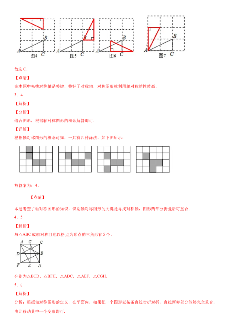 13.2.1第1课时作轴对称图形（作业）-八年级数学上册同步备课系列（人教版）_初中数学人教版_8上-初中数学人教版_旧版_06习题试卷_1同步练习_同步练习（第3套）