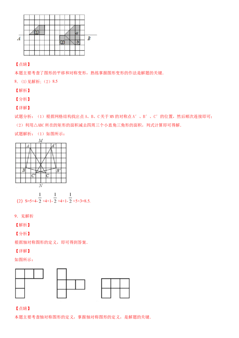 13.2.1第1课时作轴对称图形（作业）-八年级数学上册同步备课系列（人教版）_初中数学人教版_8上-初中数学人教版_旧版_06习题试卷_1同步练习_同步练习（第3套）