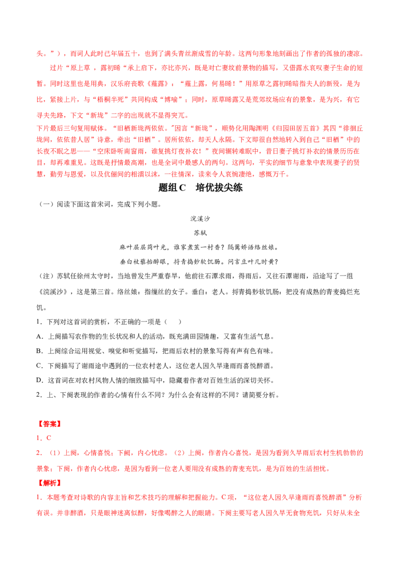 古诗词诵读《江城子》（统编版选择性必修上册）（教师版）_高语_高中语文_选择性必修上册_同步讲义