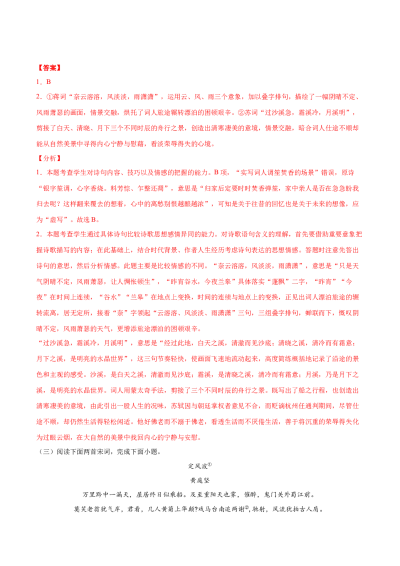 古诗词诵读《江城子》（统编版选择性必修上册）（教师版）_高语_高中语文_选择性必修上册_同步讲义