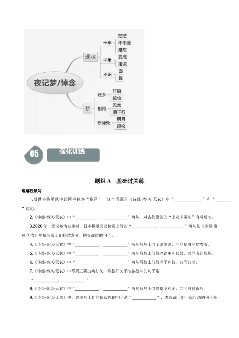 古诗词诵读《江城子》（统编版选择性必修上册）（教师版）_高语_高中语文_选择性必修上册_同步讲义