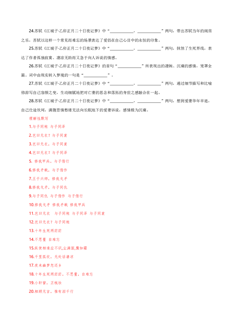 古诗词诵读《江城子》（统编版选择性必修上册）（教师版）_高语_高中语文_选择性必修上册_同步讲义