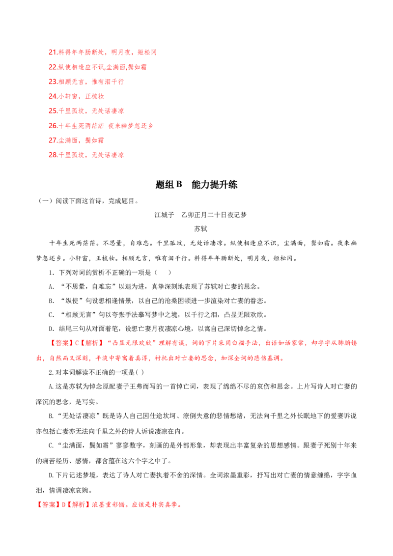 古诗词诵读《江城子》（统编版选择性必修上册）（教师版）_高语_高中语文_选择性必修上册_同步讲义