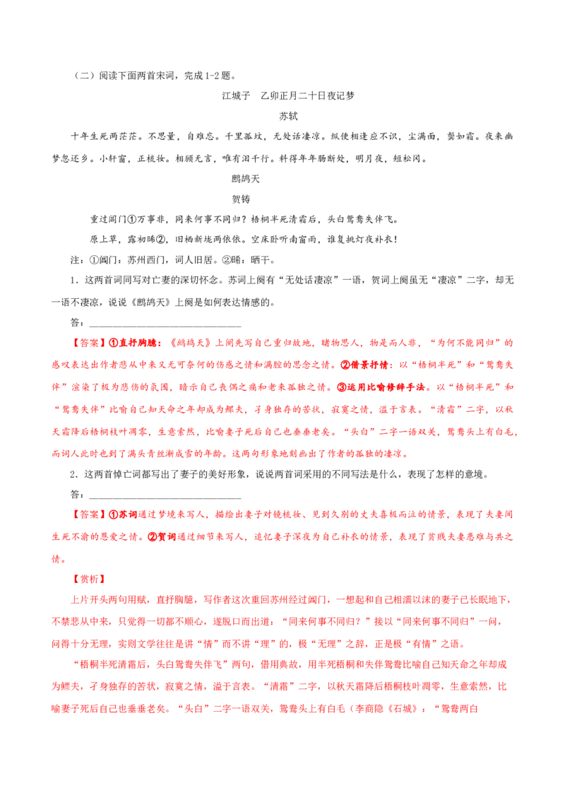 古诗词诵读《江城子》（统编版选择性必修上册）（教师版）_高语_高中语文_选择性必修上册_同步讲义