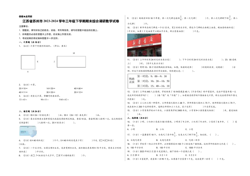 （期末押题卷）江苏省苏州市三年级下学期期末综合调研数学试卷（A3版）（苏教版）_三年级数学下册（苏教版）_知识解读+题型专练-T2