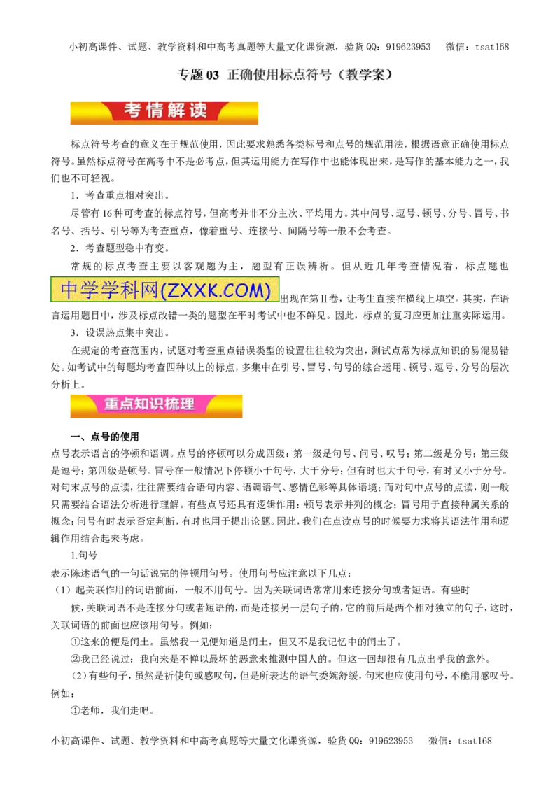 专题03正确使用标点符号（教学案）-2017年高考语文二轮复习精品资料（解析版）_高语_1高中语文_2017年高考语文二轮复习精品资料（全套打包72份）