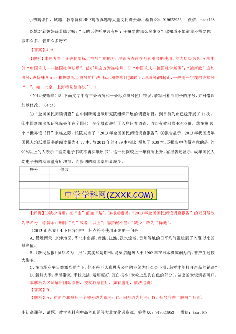 专题03正确使用标点符号（教学案）-2017年高考语文二轮复习精品资料（解析版）_高语_1高中语文_2017年高考语文二轮复习精品资料（全套打包72份）