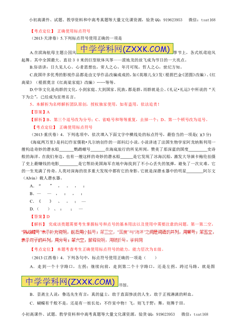 专题03正确使用标点符号（教学案）-2017年高考语文二轮复习精品资料（解析版）_高语_1高中语文_2017年高考语文二轮复习精品资料（全套打包72份）