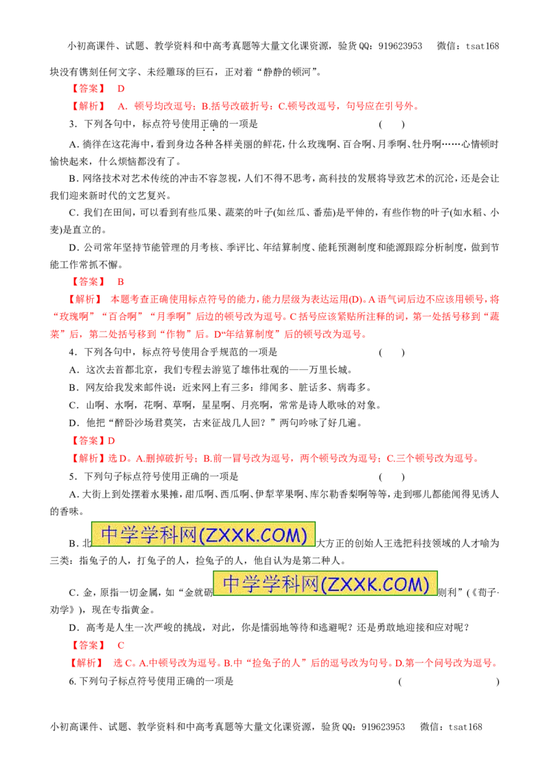 专题03正确使用标点符号（教学案）-2017年高考语文二轮复习精品资料（解析版）_高语_1高中语文_2017年高考语文二轮复习精品资料（全套打包72份）