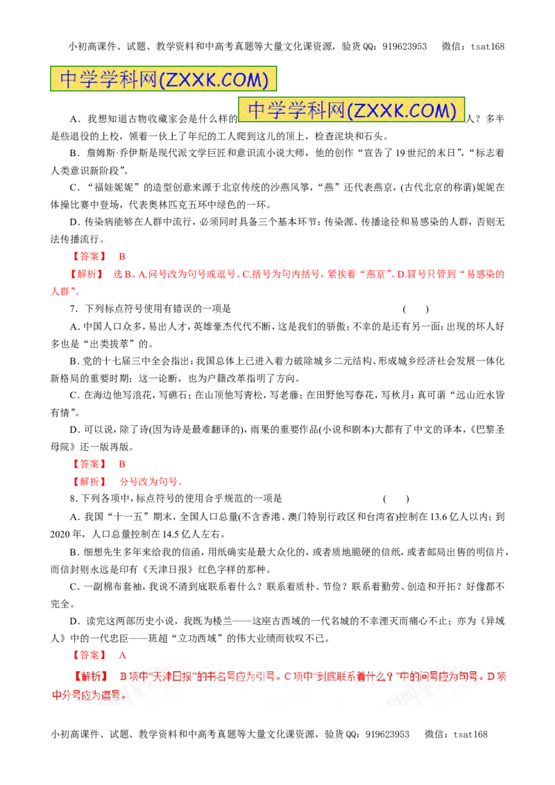 专题03正确使用标点符号（教学案）-2017年高考语文二轮复习精品资料（解析版）_高语_1高中语文_2017年高考语文二轮复习精品资料（全套打包72份）