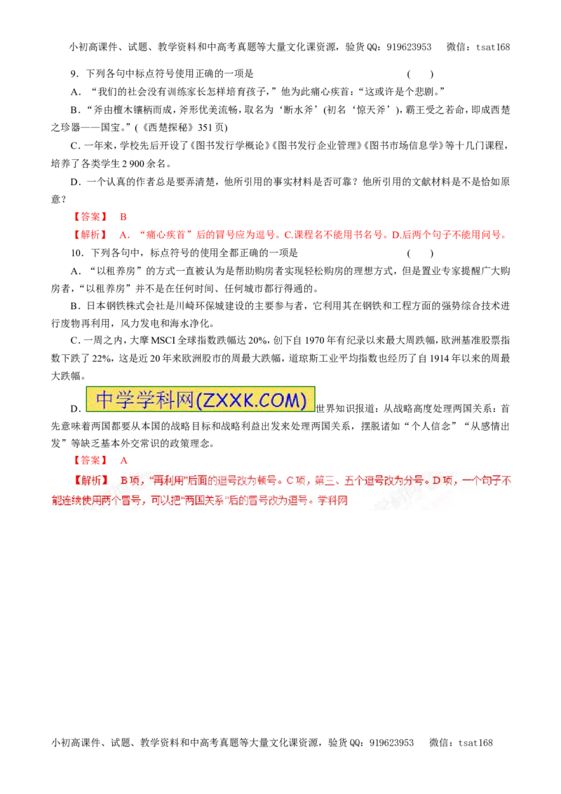 专题03正确使用标点符号（教学案）-2017年高考语文二轮复习精品资料（解析版）_高语_1高中语文_2017年高考语文二轮复习精品资料（全套打包72份）