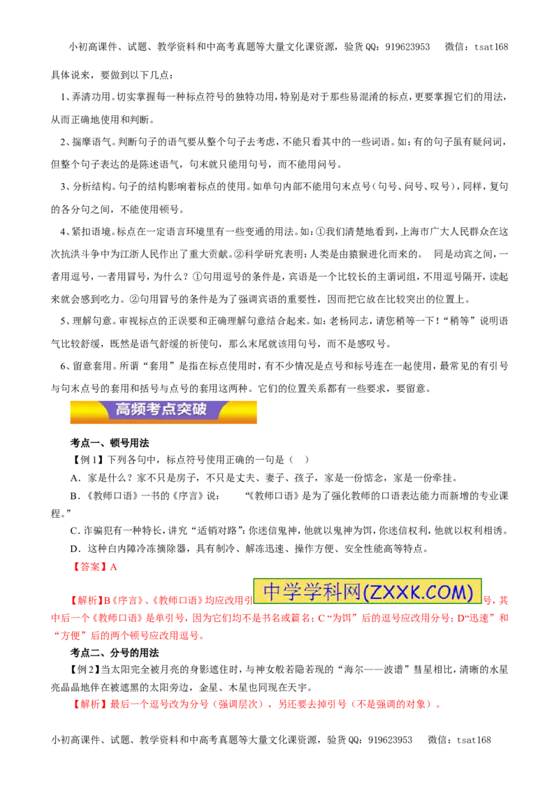 专题03正确使用标点符号（教学案）-2017年高考语文二轮复习精品资料（解析版）_高语_1高中语文_2017年高考语文二轮复习精品资料（全套打包72份）