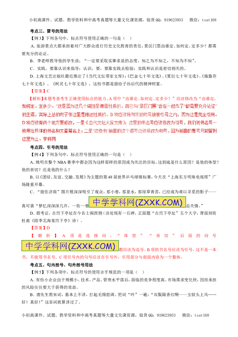 专题03正确使用标点符号（教学案）-2017年高考语文二轮复习精品资料（解析版）_高语_1高中语文_2017年高考语文二轮复习精品资料（全套打包72份）