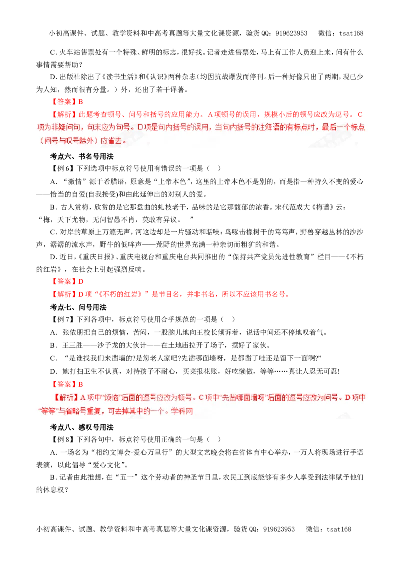 专题03正确使用标点符号（教学案）-2017年高考语文二轮复习精品资料（解析版）_高语_1高中语文_2017年高考语文二轮复习精品资料（全套打包72份）