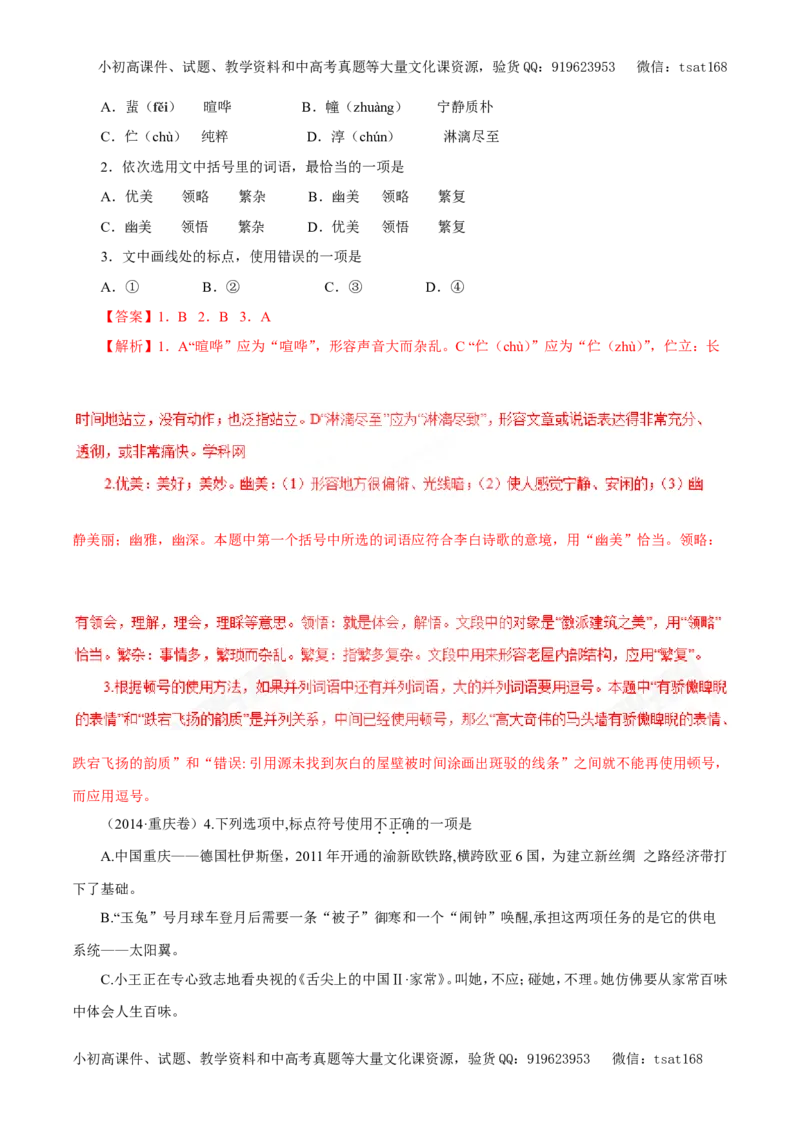专题03正确使用标点符号（教学案）-2017年高考语文二轮复习精品资料（解析版）_高语_1高中语文_2017年高考语文二轮复习精品资料（全套打包72份）