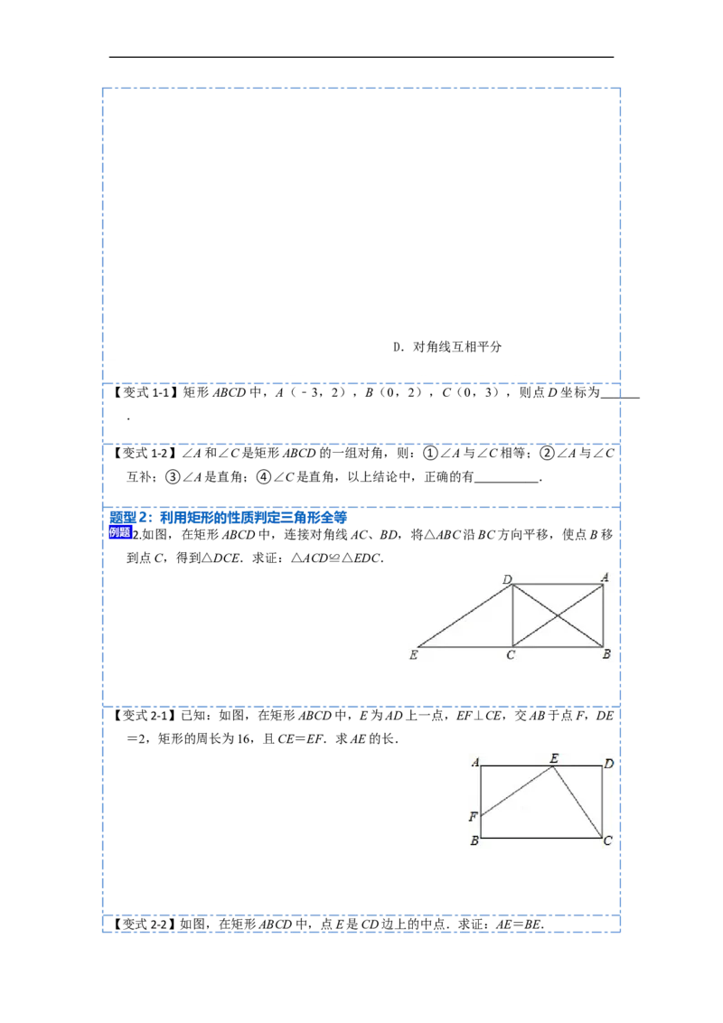 18.2.1矩形的性质与判定(精讲)-重要笔记八年级数学下学期重要考点精讲精练(人教版)（原卷版）_初中数学人教版_八年级数学下册_保存转存之后查看(1)_旧版-可参考_07专项讲练