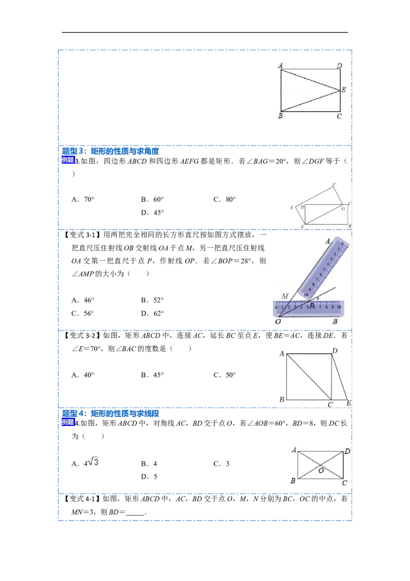 18.2.1矩形的性质与判定(精讲)-重要笔记八年级数学下学期重要考点精讲精练(人教版)（原卷版）_初中数学人教版_八年级数学下册_保存转存之后查看(1)_旧版-可参考_07专项讲练