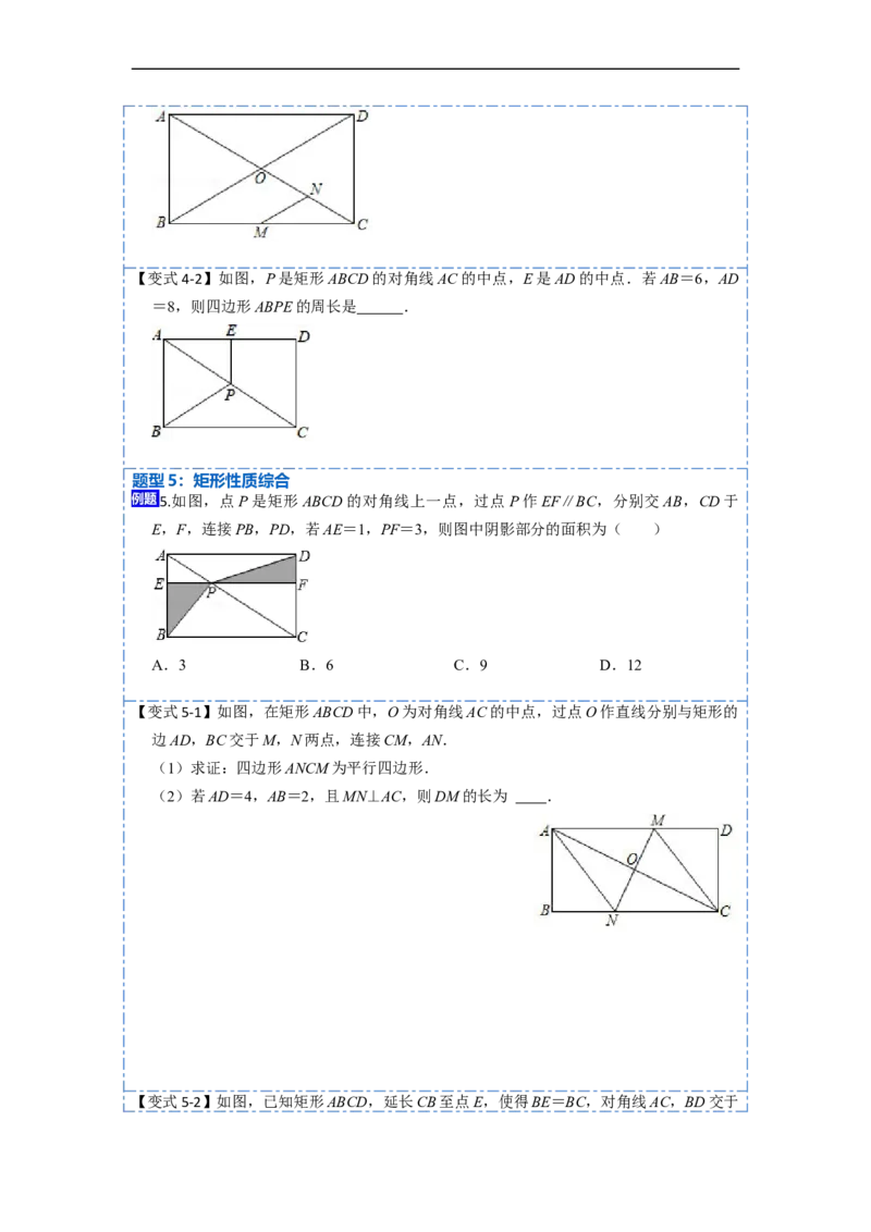 18.2.1矩形的性质与判定(精讲)-重要笔记八年级数学下学期重要考点精讲精练(人教版)（原卷版）_初中数学人教版_八年级数学下册_保存转存之后查看(1)_旧版-可参考_07专项讲练