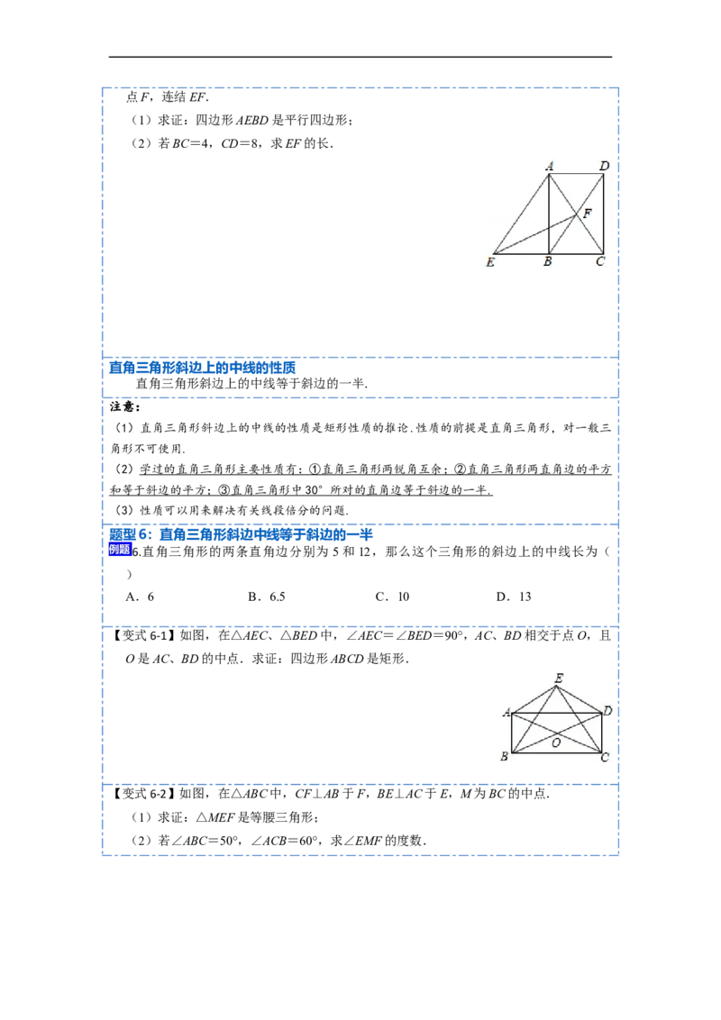 18.2.1矩形的性质与判定(精讲)-重要笔记八年级数学下学期重要考点精讲精练(人教版)（原卷版）_初中数学人教版_八年级数学下册_保存转存之后查看(1)_旧版-可参考_07专项讲练