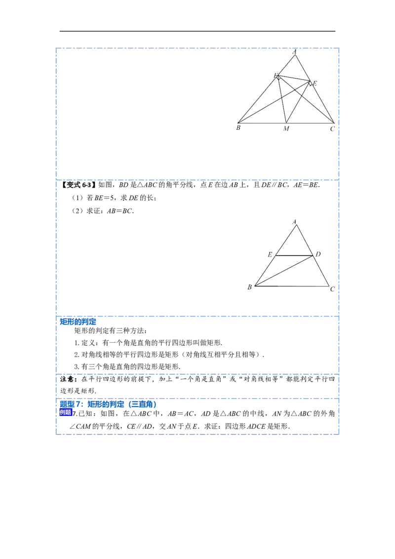 18.2.1矩形的性质与判定(精讲)-重要笔记八年级数学下学期重要考点精讲精练(人教版)（原卷版）_初中数学人教版_八年级数学下册_保存转存之后查看(1)_旧版-可参考_07专项讲练