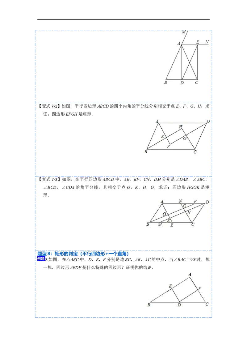 18.2.1矩形的性质与判定(精讲)-重要笔记八年级数学下学期重要考点精讲精练(人教版)（原卷版）_初中数学人教版_八年级数学下册_保存转存之后查看(1)_旧版-可参考_07专项讲练