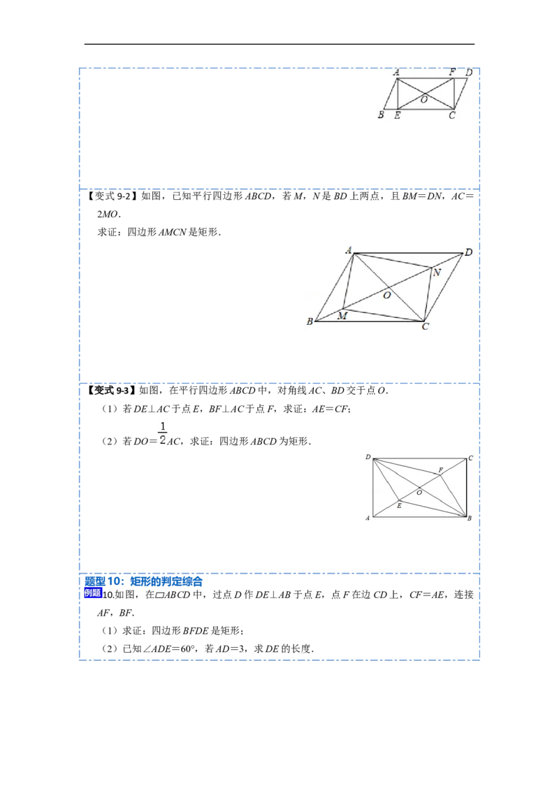 18.2.1矩形的性质与判定(精讲)-重要笔记八年级数学下学期重要考点精讲精练(人教版)（原卷版）_初中数学人教版_八年级数学下册_保存转存之后查看(1)_旧版-可参考_07专项讲练