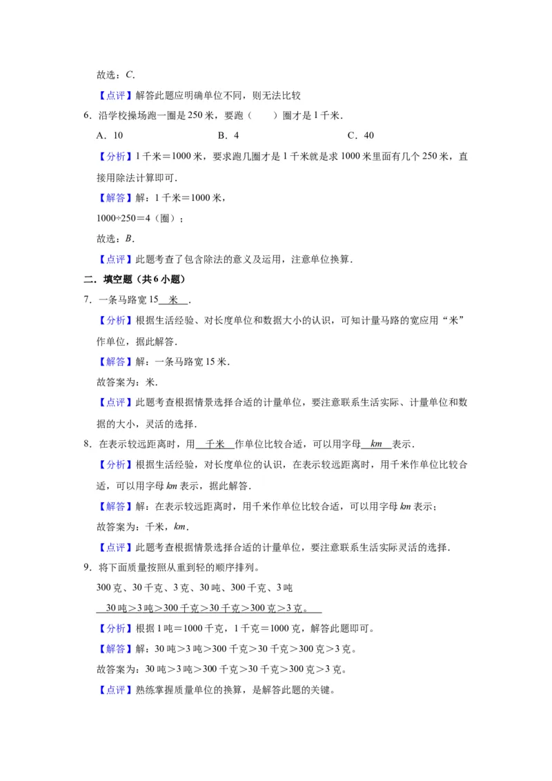 第二单元千米和吨（教师版）-三年级数学下册单元复习讲义（苏教版）(1)_三年级数学下册（苏教版）_知识总结