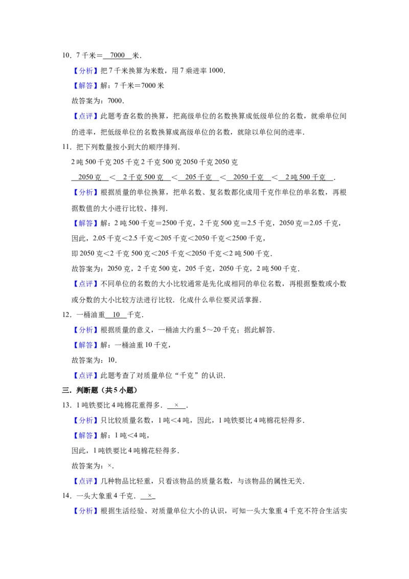 第二单元千米和吨（教师版）-三年级数学下册单元复习讲义（苏教版）(1)_三年级数学下册（苏教版）_知识总结