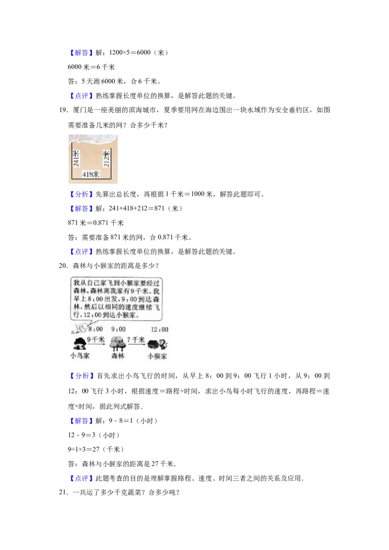 第二单元千米和吨（教师版）-三年级数学下册单元复习讲义（苏教版）(1)_三年级数学下册（苏教版）_知识总结