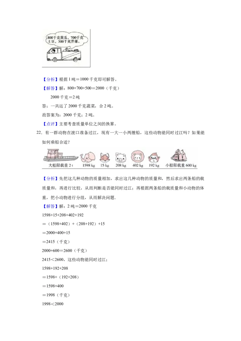 第二单元千米和吨（教师版）-三年级数学下册单元复习讲义（苏教版）(1)_三年级数学下册（苏教版）_知识总结