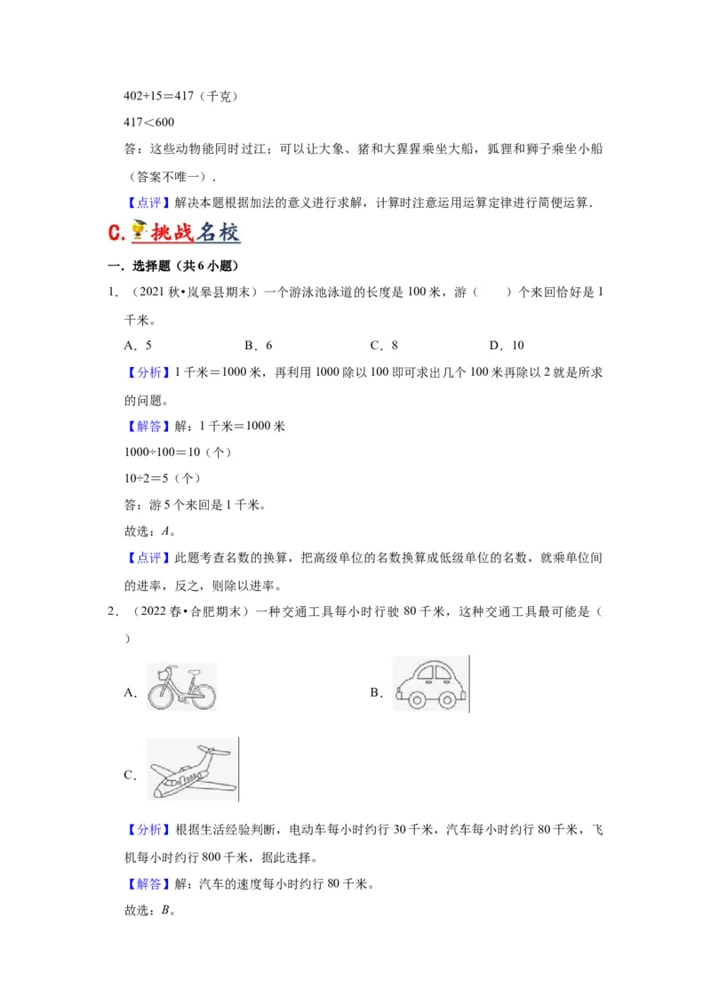 第二单元千米和吨（教师版）-三年级数学下册单元复习讲义（苏教版）(1)_三年级数学下册（苏教版）_知识总结